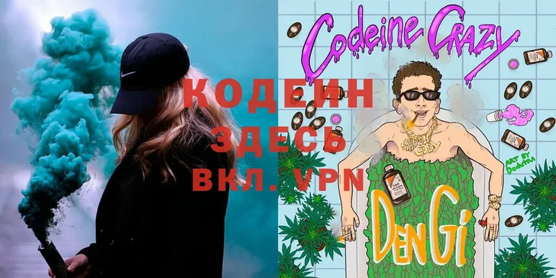 Кодеин Purple Drank  Ессентуки 